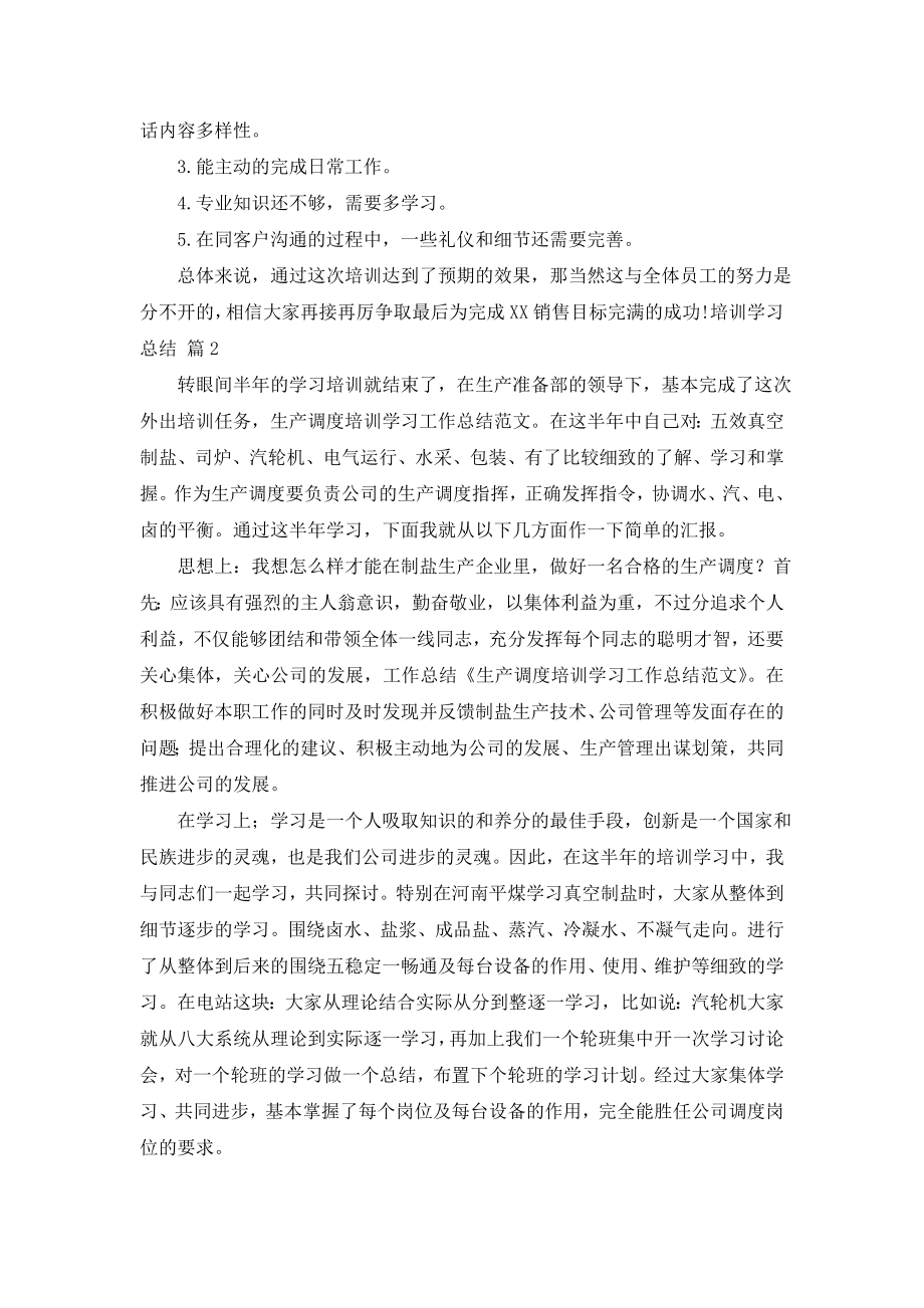 培训学习总结范文集锦九篇.doc_第2页
