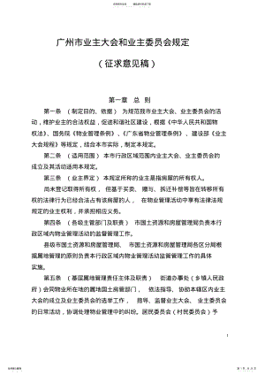 2022年2022年广州业主大会和业主委员会规定 .pdf