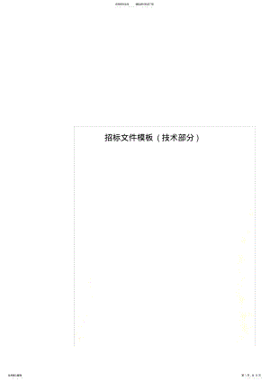 2022年招标文件模板 .pdf