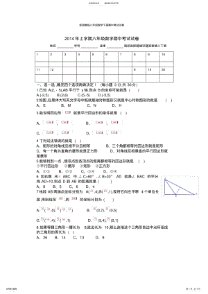 2022年新湘教版八年级数学下册期中考试试卷 .pdf