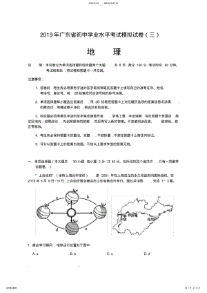 2022年2022年广东中考地理模拟试卷 2.pdf