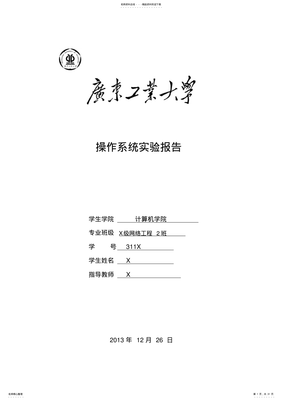 2022年2022年广工操作系统实验 .pdf_第1页
