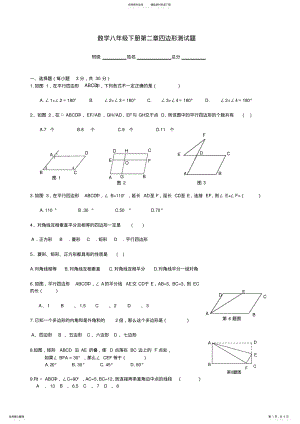 2022年新湘教版数学八年级下册第章四边形测试题m .pdf