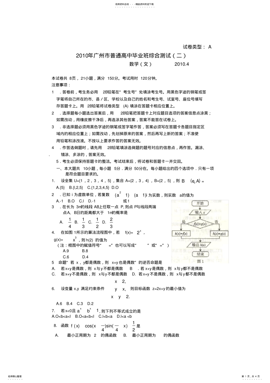 2022年2022年广州市高三数学(文 .pdf_第1页