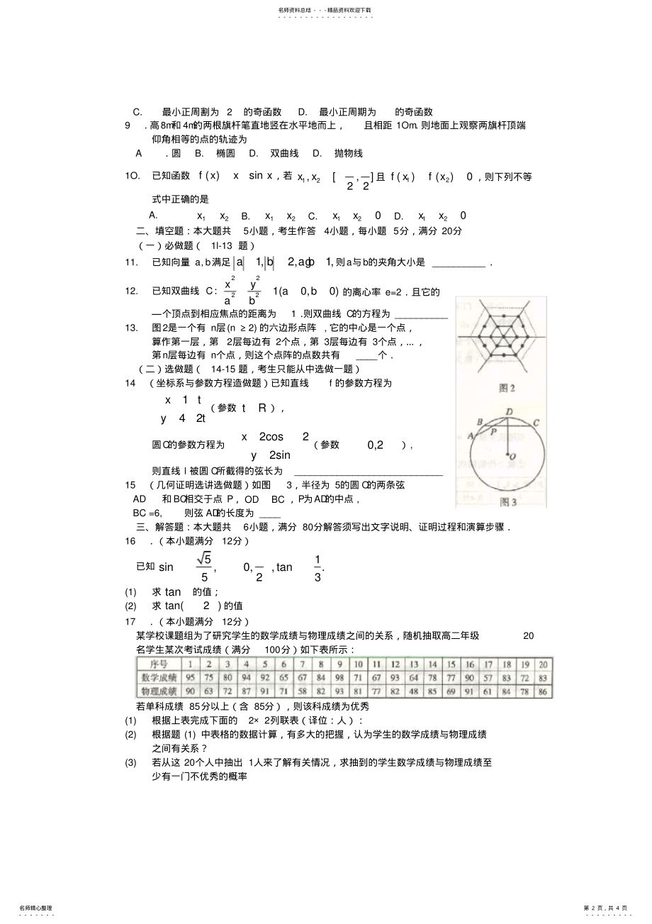 2022年2022年广州市高三数学(文 .pdf_第2页