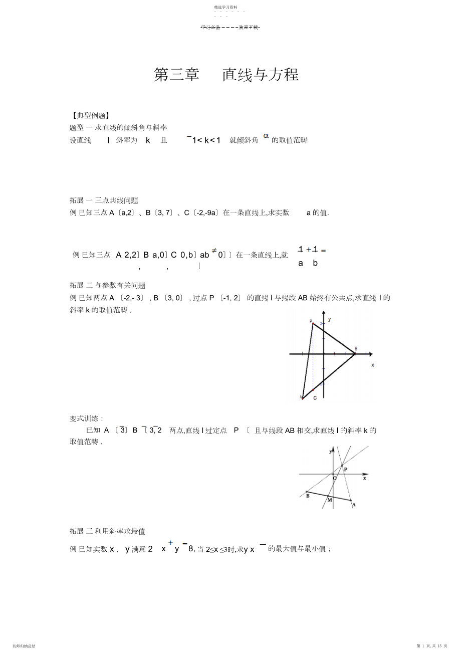 2022年数学---直线与方程典型例题.docx_第1页