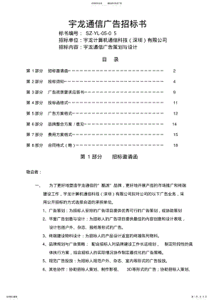 2022年2022年广告招标书 .pdf