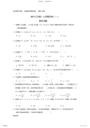 2022年2022年广西南宁市第三中学高一月月考数学试题 .pdf