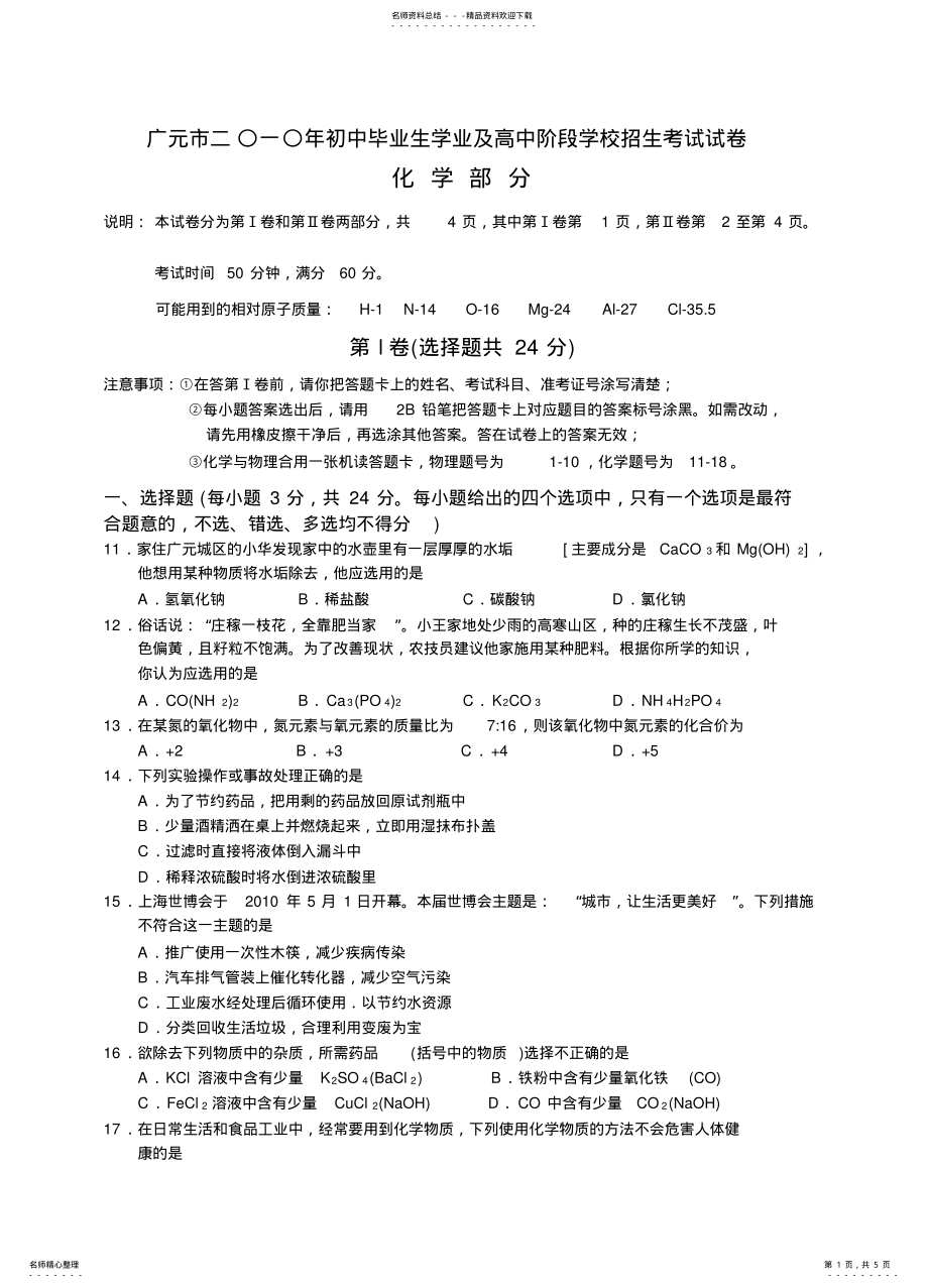 2022年2022年广元市中考化学试题及答案 2.pdf_第1页