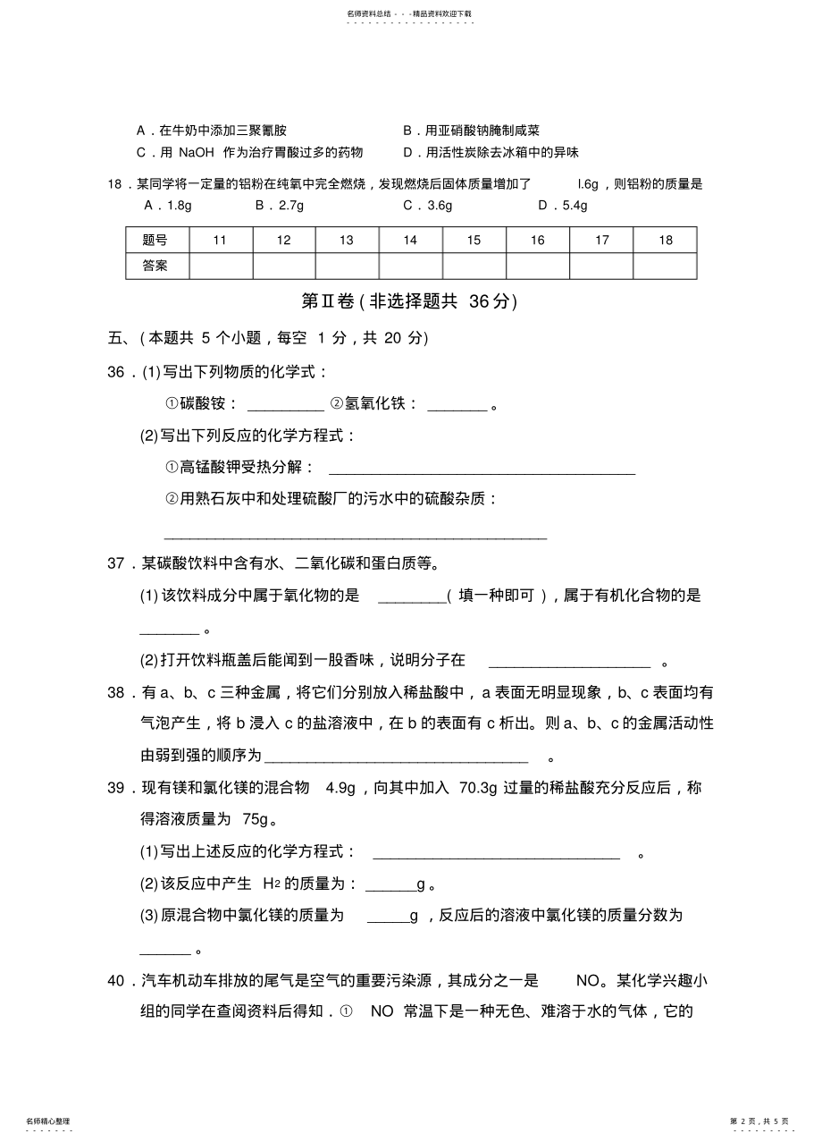 2022年2022年广元市中考化学试题及答案 2.pdf_第2页