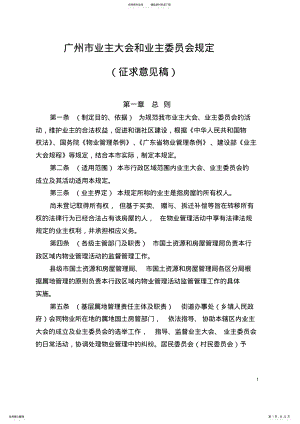 2022年2022年广州市业主大会和业主委员会规定 .pdf