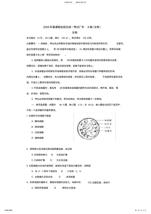 2022年2022年广东高考生物试题A卷 .pdf