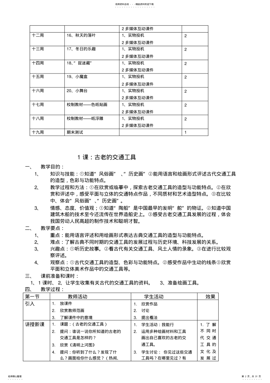 岭南版册教案齐秀春全 .pdf_第2页