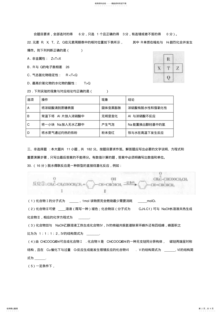 2022年2022年广东高考理综化学试题及答案 .pdf_第2页