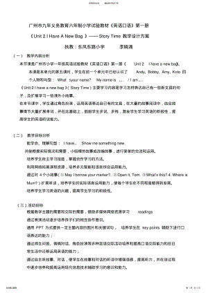 2022年2022年广州市九年义务教育六年制小学试验教材英语口语第一册 .pdf