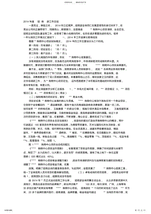 2022年招商部年度工作计划 .pdf