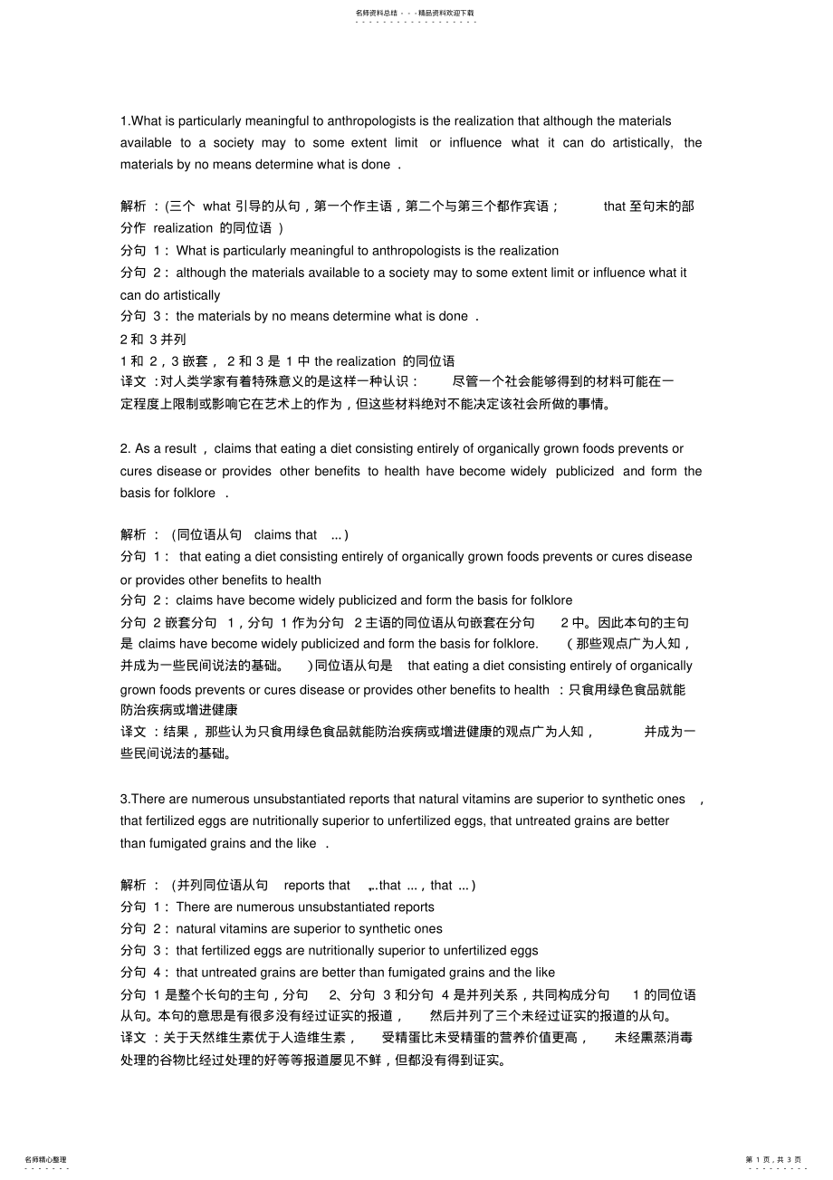 2022年新托福长难句精析-名词性从句 .pdf_第1页