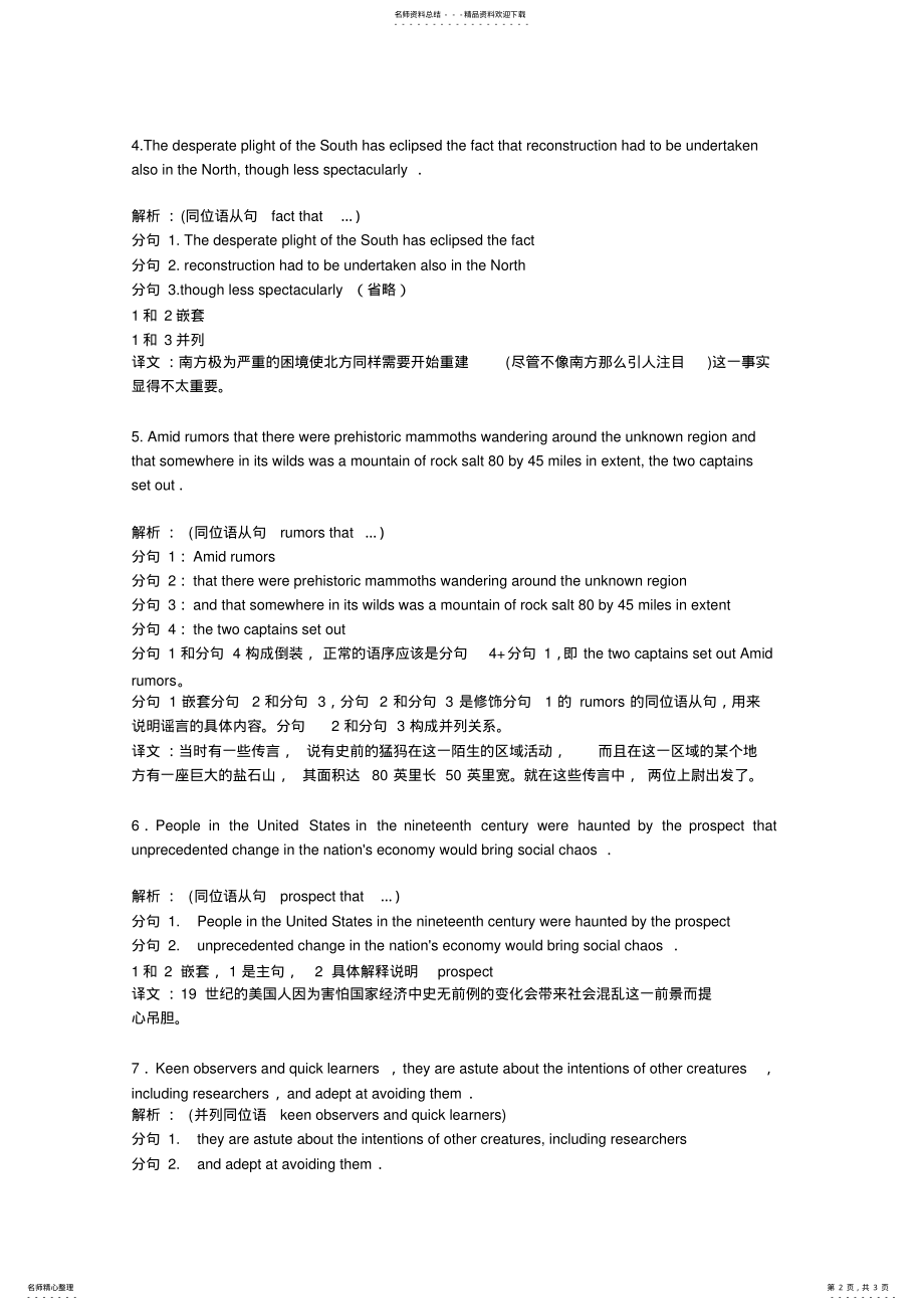 2022年新托福长难句精析-名词性从句 .pdf_第2页
