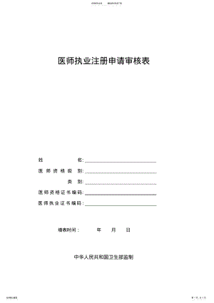 2022年执业医师注册表借鉴 .pdf