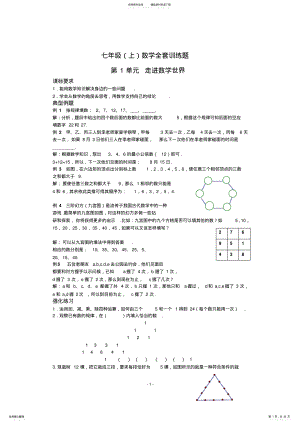 华师大版七年级上册数学全套训练题 2.pdf