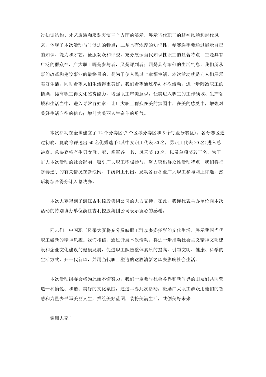 在&quot;中国职工风采大赛&quot;发布会上的讲话.pdf_第2页