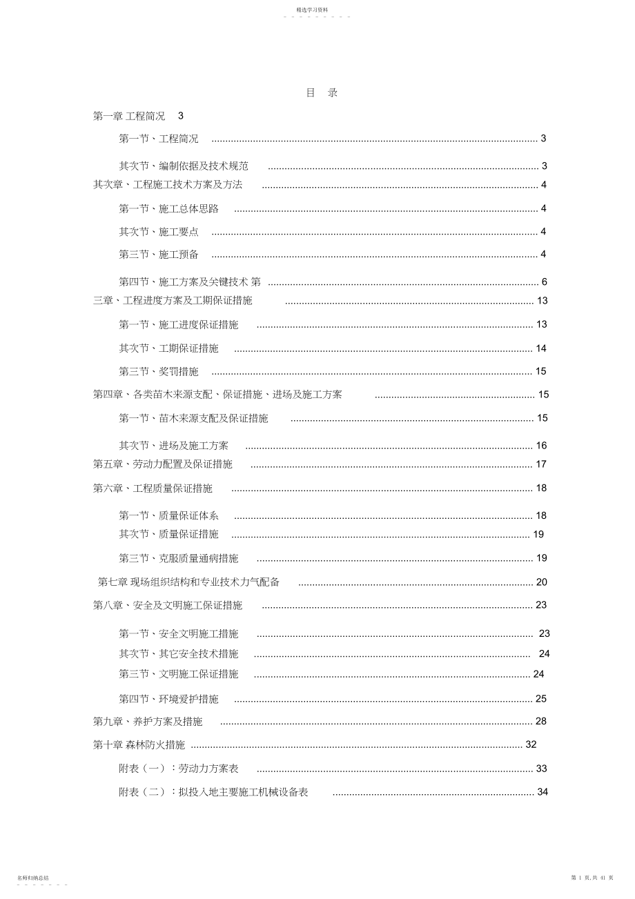 2022年房山区青龙湖森林公园;一期;工程施工组织设计方案.docx_第1页