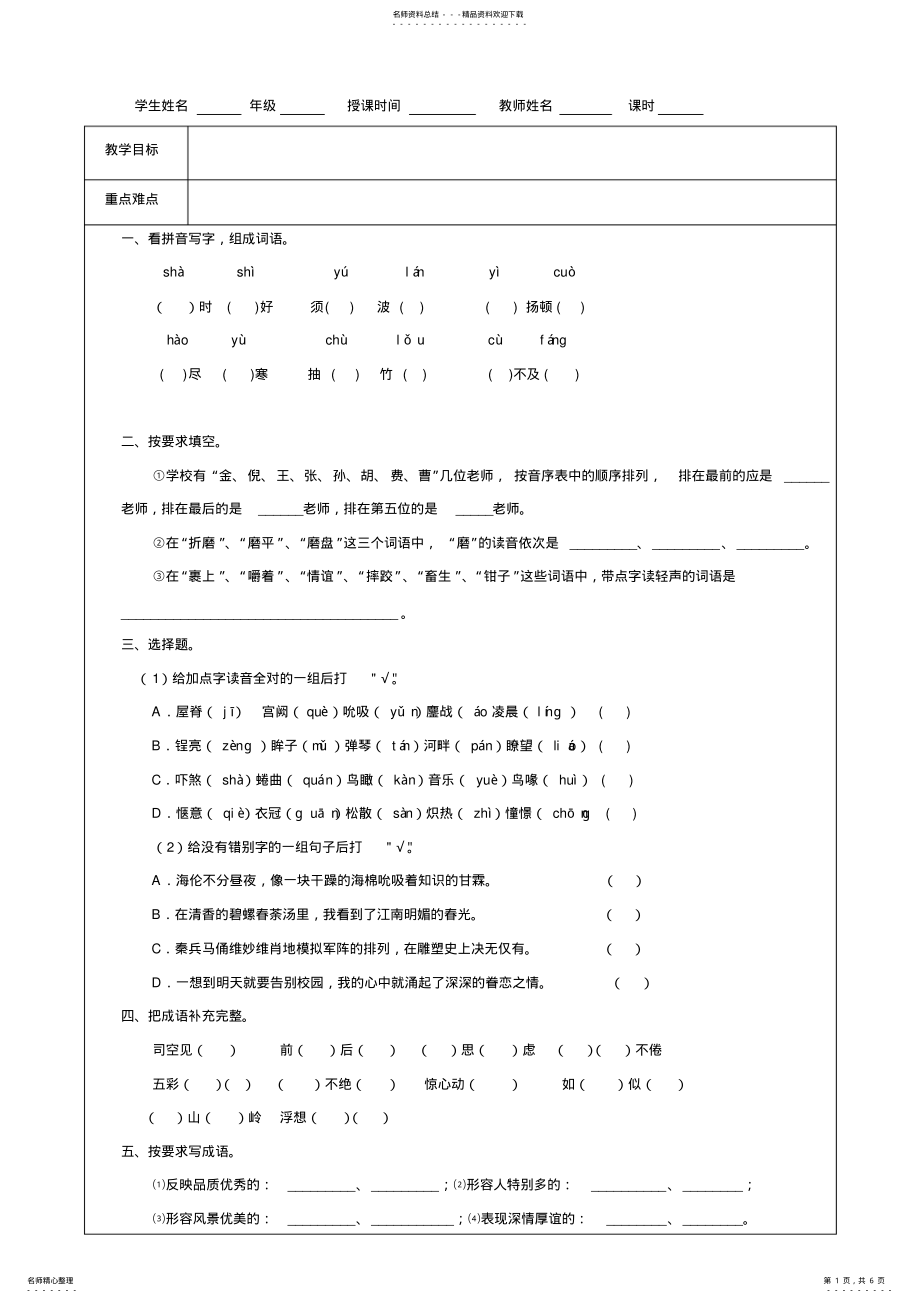 2022年2022年广州小升初语文模拟试卷 .pdf_第1页