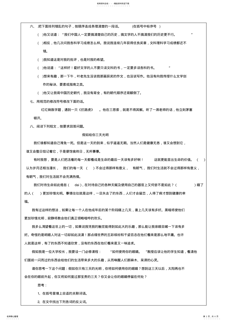 2022年2022年广州小升初语文模拟试卷 .pdf_第2页