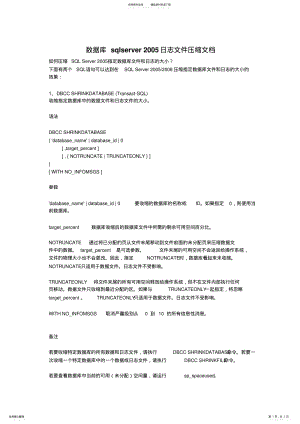 2022年数据库日志文件收缩文档 .pdf