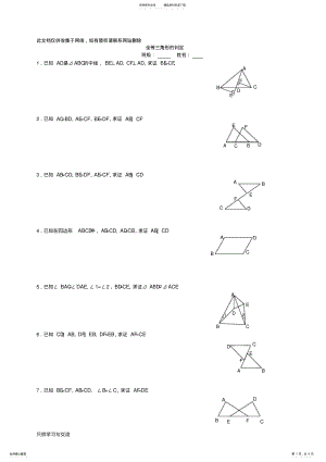 2022年新人教版八年级数学《全等三角形基础证明题》练习上课讲义 .pdf