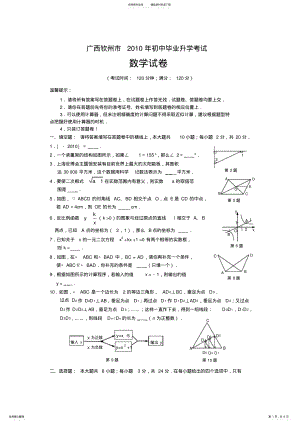 2022年2022年广西省钦州市中考数学试卷及答案 .pdf