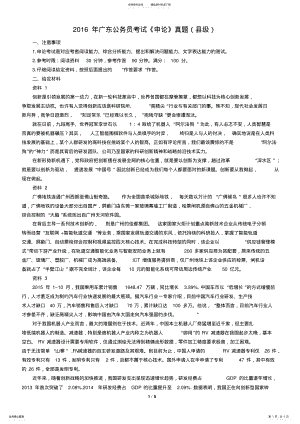 2022年2022年广东省公务员考试申论真题及参考答案 .pdf