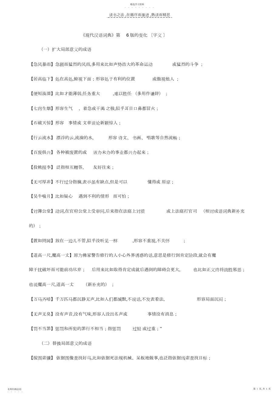 2022年新版《现代汉语词典》成语释义变化.docx_第1页