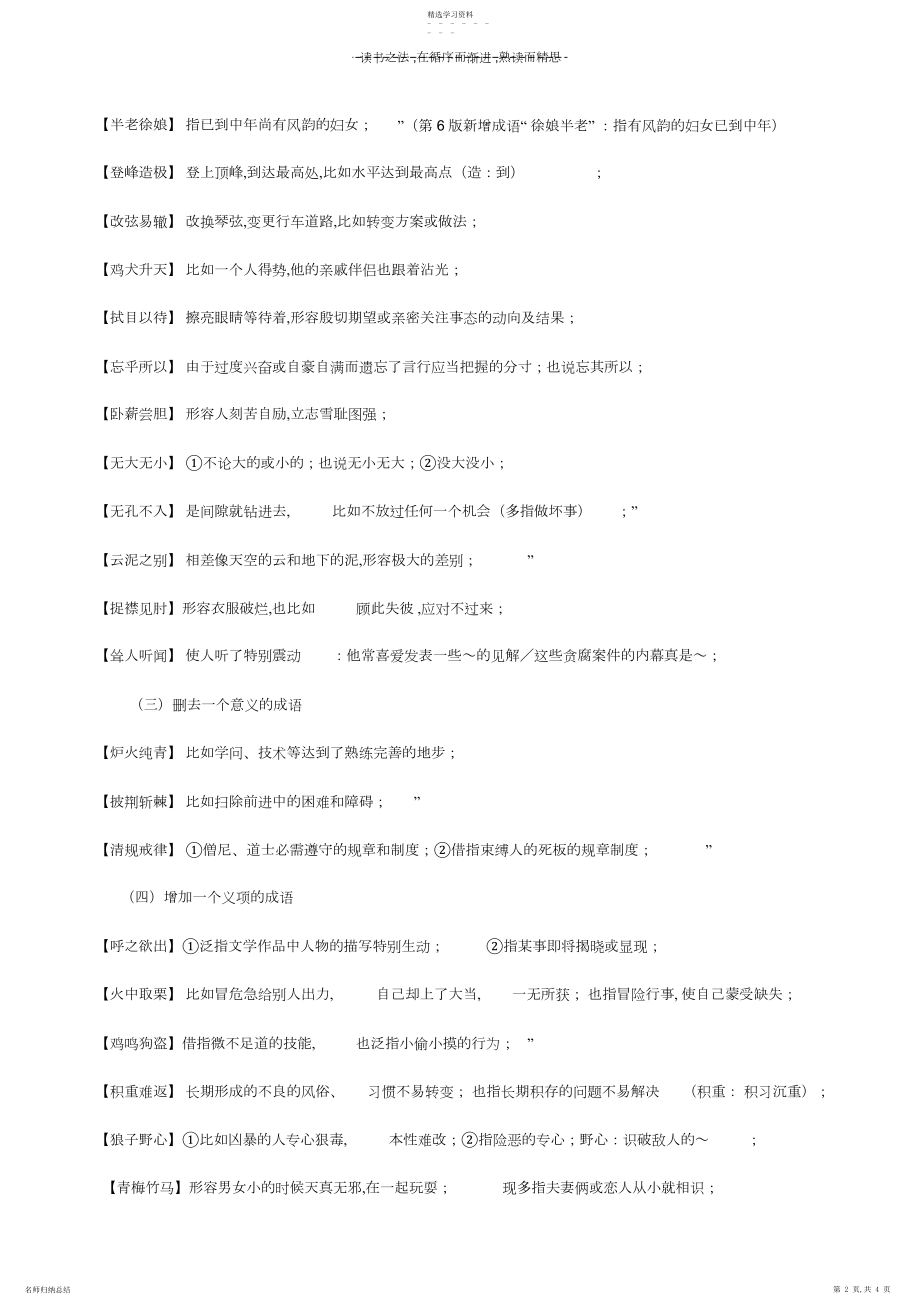 2022年新版《现代汉语词典》成语释义变化.docx_第2页