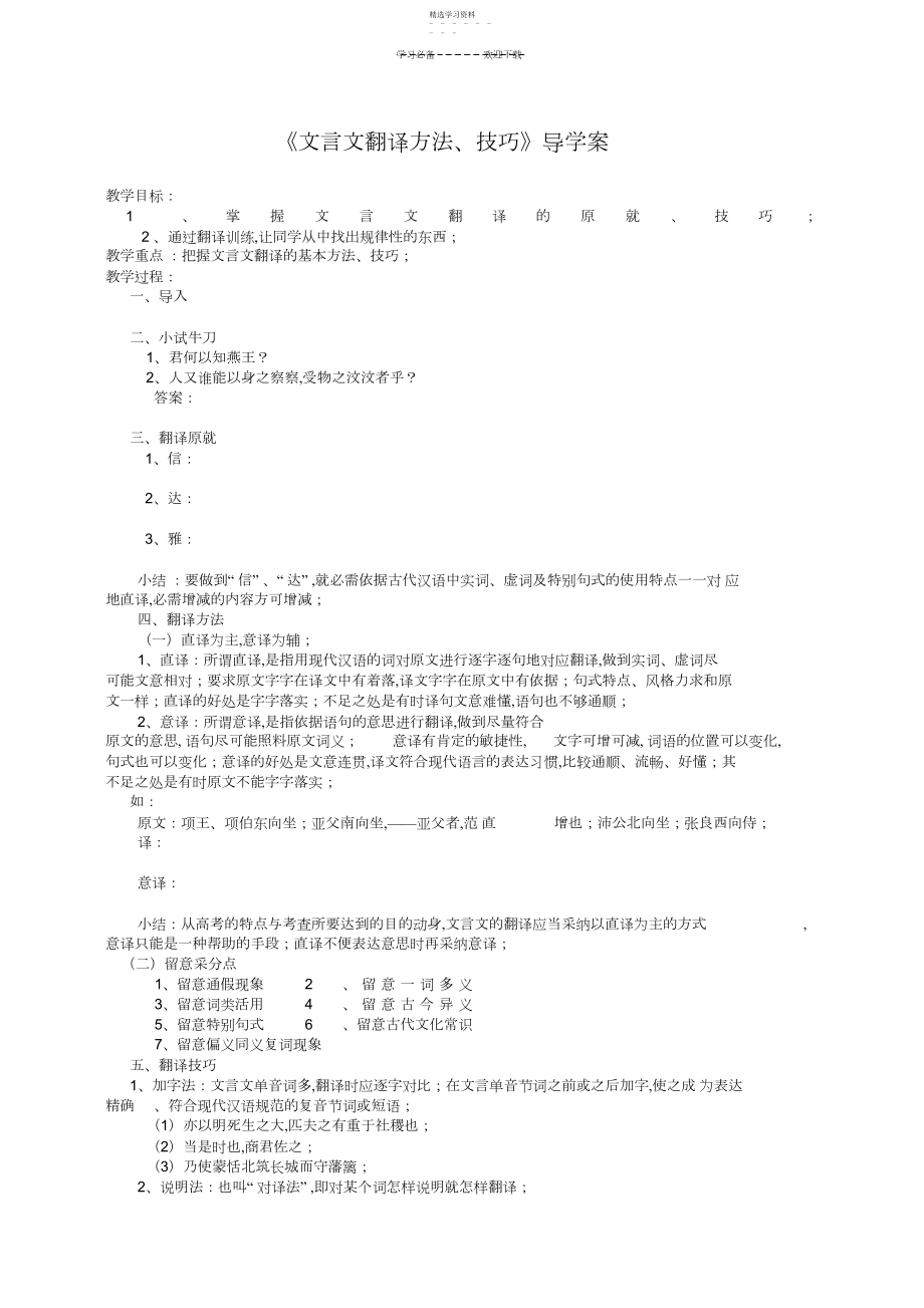 2022年文言文翻译方法导学案.docx_第1页