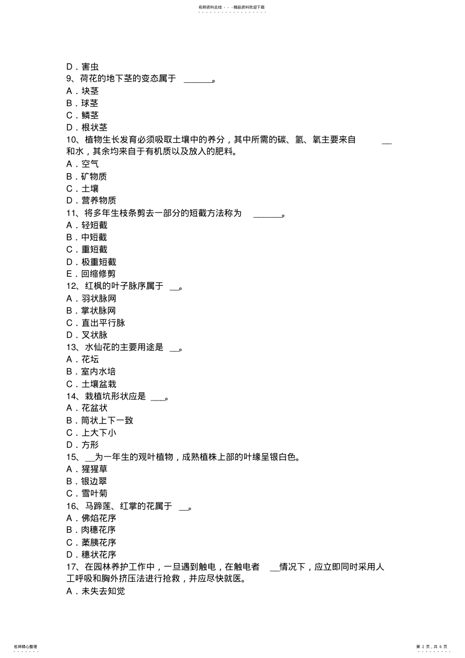 2022年2022年广西高级绿化工实操考试题 .pdf_第2页