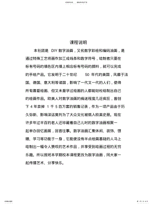 2022年2022年刘婧数字油画 .pdf