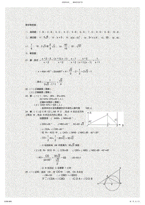 2022年数学卷答案： .pdf
