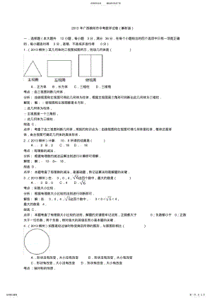 2022年2022年广西柳州市中考数学试卷 2.pdf