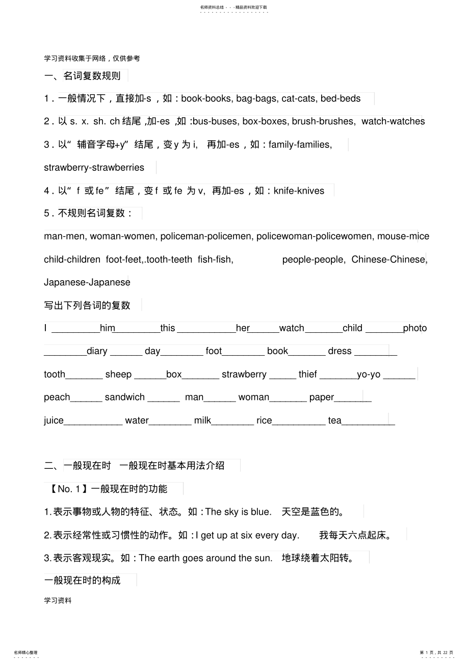 2022年2022年广州版小学英语语法毕业总复习 .pdf_第1页