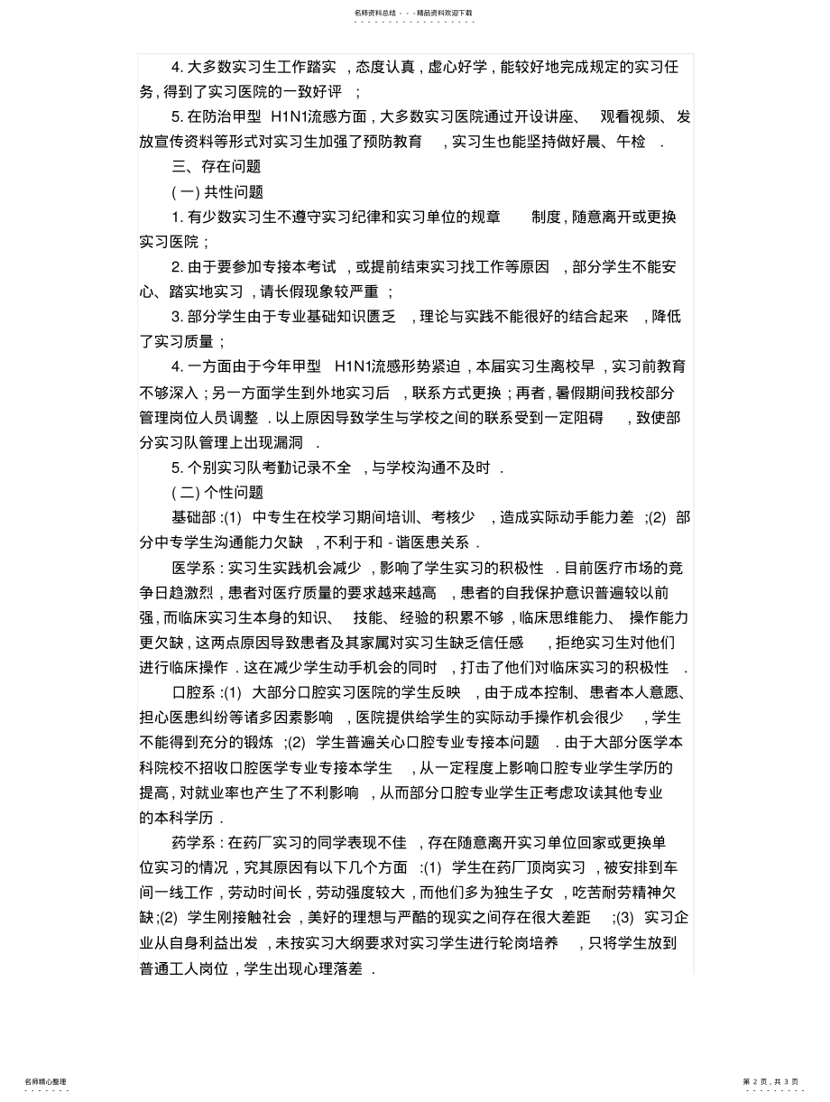 2022年2022年口腔医学生实习心 .pdf_第2页