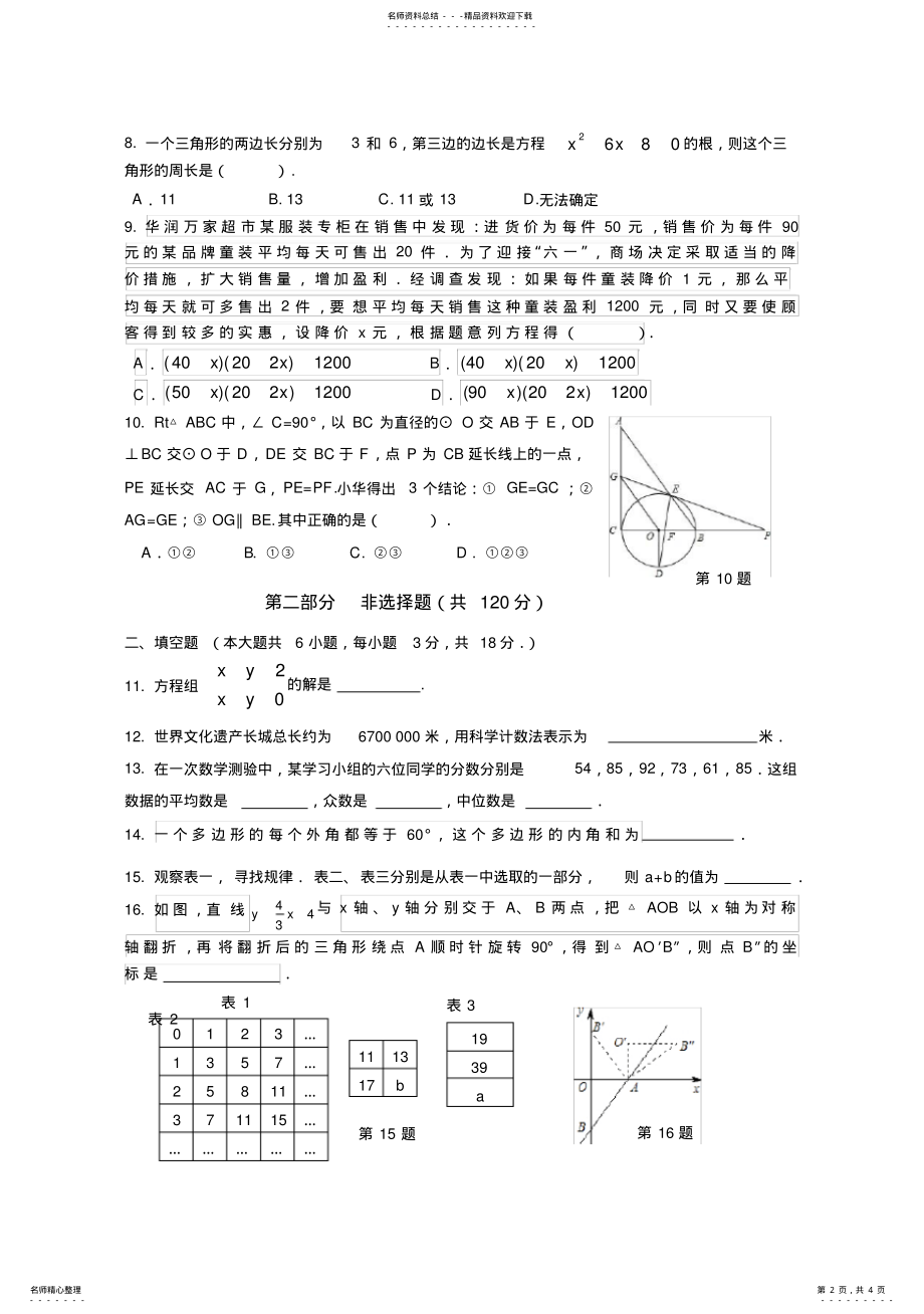 2022年2022年广州市天河区中考数学一模试卷 .pdf_第2页