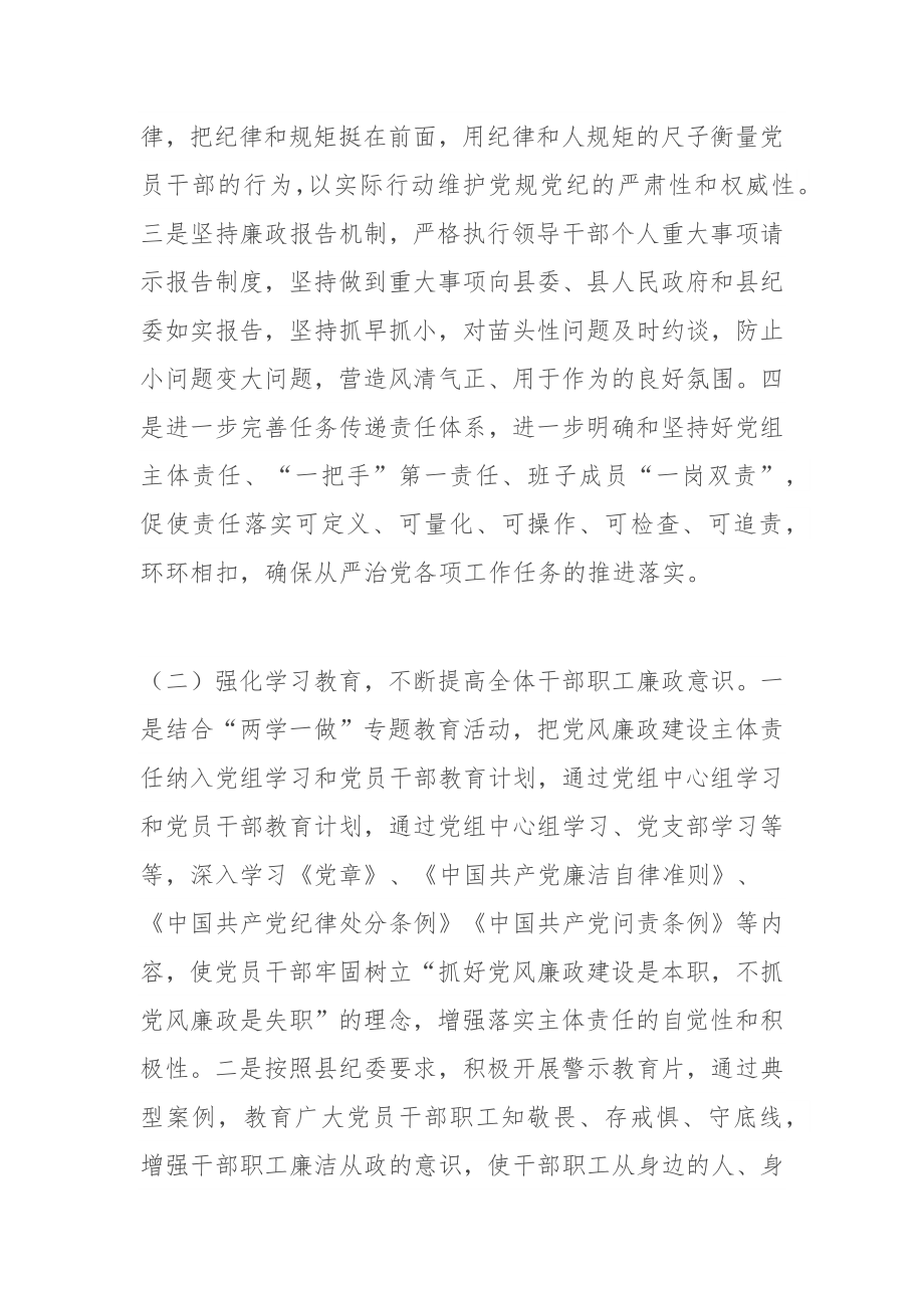局党组2022年上半年党风廉政建设和反腐败工作报告.docx_第2页