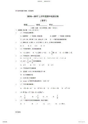 2022年2022年华东师大版七年级数学上册期中试卷 .pdf