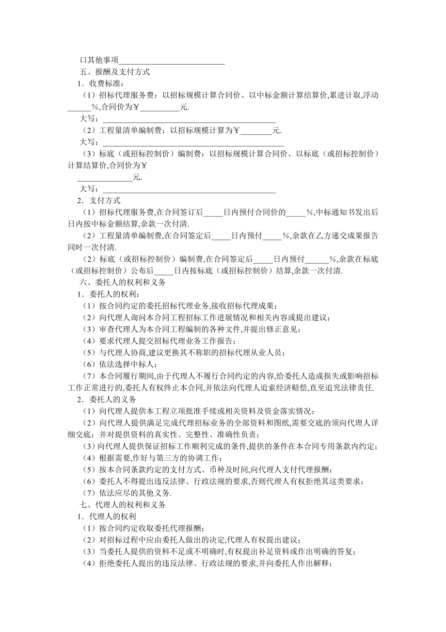 四川省工程建设项目招标代理合同-最新范本.doc_第2页