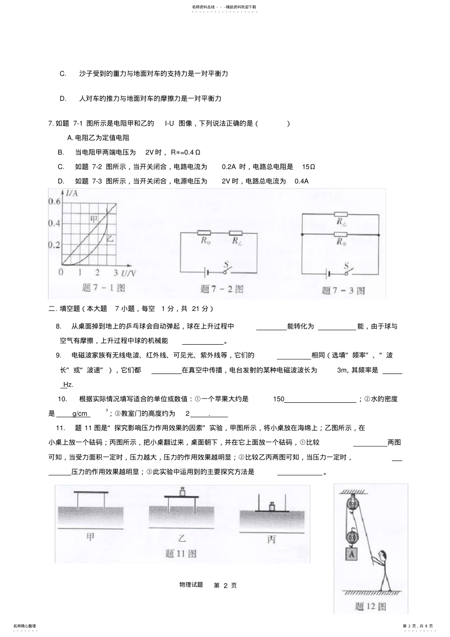 2022年2022年广东省初中学业水平考试物理试题 .pdf_第2页
