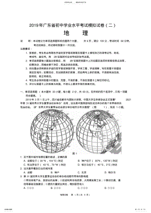 2022年2022年广东中考地理模拟试卷 .pdf