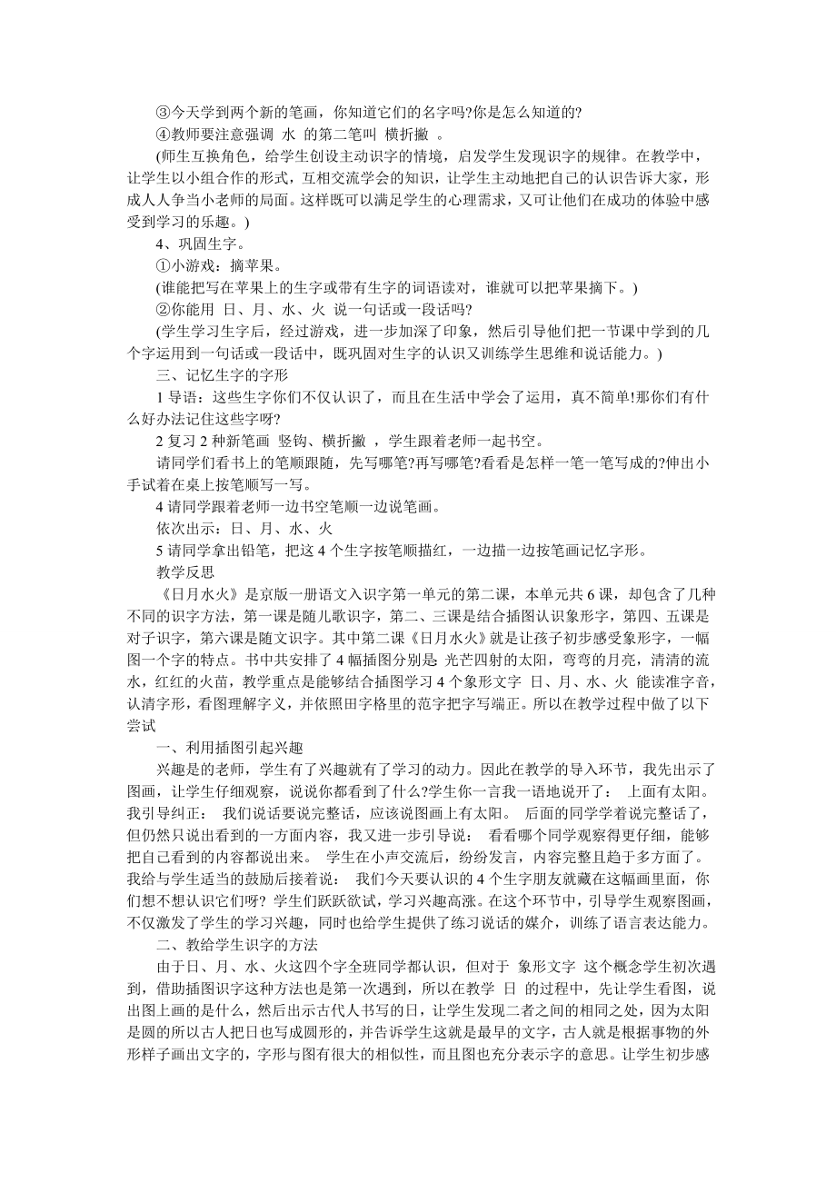 北京版小学语文《日月水火》教案反思及说课稿-最新范文.doc_第2页