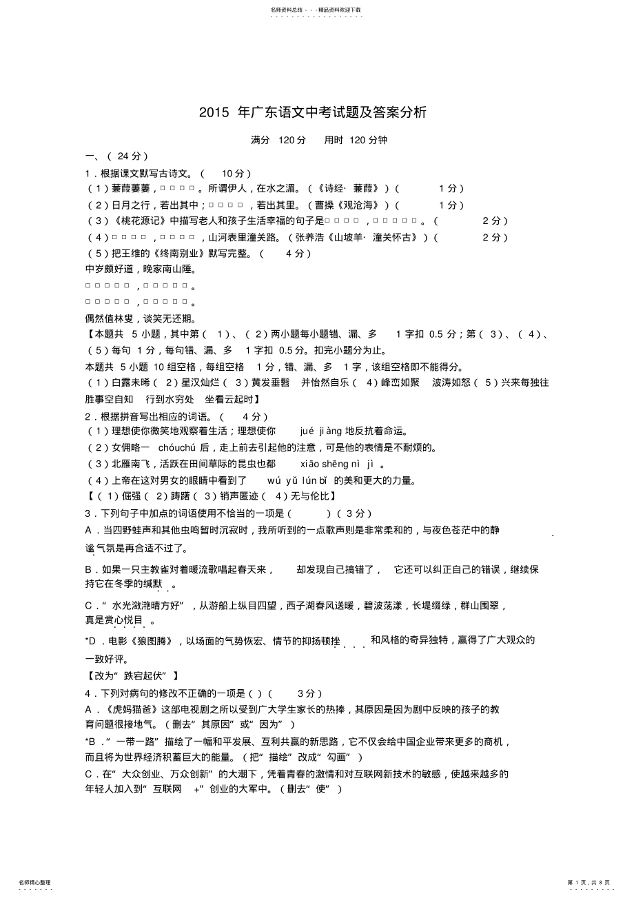 2022年2022年广东语文中考试题及答案分析及答案 .pdf_第1页