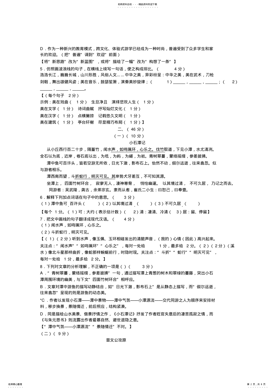 2022年2022年广东语文中考试题及答案分析及答案 .pdf_第2页